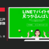 LINEバイト CM 「ぼくの自問自答」篇