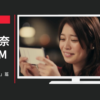 Netflix CM 「Netflixだけ！」篇