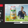 アサヒビール CM アサヒ オフ 「３つのゼロ 教えてあげなくちゃ」篇