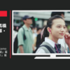NTTドコモ CM Mr.Children & docomo 25周年「25年前の夏」篇 dヒッツ「娘の帰り」篇