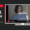 NTTドコモ CM my daiz(マイデイズ)