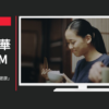 NTTドコモ CM 「Style’20 通信と健康」篇