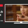 出水酒造 CM 本格芋焼酎 出水に舞姫