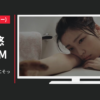 TVer(ティーバー) CM あなたのスキマにそっと…女性篇