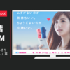 UQコミュニケーションズ CM mobile 「思いっきり叫ぶ」篇 「励まし」篇