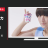 オハヨー乳業 CM 「もう大丈夫」篇
