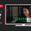 グッド・ラック CM どんなときもWiFi