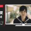 さくらインターネット CM さくらのレンタルサーバ はやいよ、さくらちゃん 「早着替え」篇「早弁」篇等