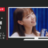 アサヒビール CM アサヒ ザ・リッチ WEBムービー 「Vol. １ はじめての乾杯」篇「Vol.5 受賞おめでとう」篇