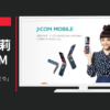 ジュピターテレコム CM J:COM MOBILE 「どんぐり」篇