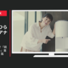 富士山の銘水 CM フレシャス デュオ「親子」篇 「スタイル」篇 「飲みシズル」篇