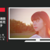 スマモバ CM 「高速LTE使い放題」篇 「もっとずっと一緒にいたいから」篇「里帰り」篇