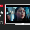 ソフトバンク CM バスケットLIVE「WE LOVE THIS GAME」篇