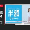 ソフトバンク CM 料金プラン解説動画「半額サポート」篇