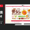 ソフトバンク CM 「11月21日はフライドチキンの日」篇