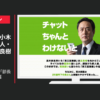 ネオジャパン CM チャットラック 「部長の誤送信」篇
