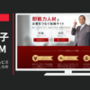 ビズリーチ CM 「即戦力採用ならビズリーチ」篇「こころの声」篇
