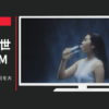 霧島天然水 CM のむシリカ 「一日を大切に」篇