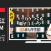 まんが王国 CM 情熱部長「ページにこめられた重み」篇 「過去の名作をよみがえらせる」篇
