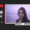 立山酒造 CM 「世良公則 酒男」篇