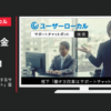 ユーザーローカル CM 「働き方改革を実現するサポートチャットボット」篇