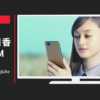 富士通 CM arrows「Strong&Beauty」篇
