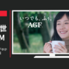 AGF CM ブレンディ メロウ&リッチ 「ゆかたな香り」篇
