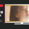 江崎グリコ CM SUNAO 「アイスはSUNAOへ」篇・「ビスはSUNAOへ」篇