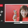 江崎グリコ CM ジャイアントコーン 「主婦を労う 夏」篇
