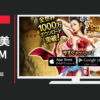 6waves CM 三国天武 「貂蝉先生」篇