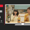 江崎グリコ CM チーザ 「チーザきっかけ」篇・「ゴールデンウィーク」篇等