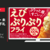 ケンタッキー CM えびぷりぷりフライ「気になるぷりぷり」篇