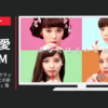 ケンタッキー CM クラッシャーズ「クラッシャーズ4変化～どの新川優愛を選ぶ？～」篇