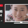 ケンタッキー CM 「高畑さん登場」篇