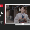 さとの雪食品 CM 「感豆富」篇大豆のプリン・おからのパフ