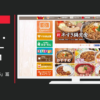 すき家 CM 「鍋フェア 2015」篇