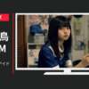 スニッカーズ CM 乃木坂46「毒舌アイドル」篇