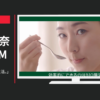 ダノンビオ CM 「BIO腸活。MY生活。」篇