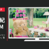 ニチレイフーズ CM お弁当にGood！シリーズ 「森のキッチン」篇