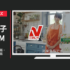 ニチレイフーズ CM 「切れてる？」篇・「やっほー」篇