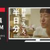 ニッスイ CM スープパスタ「おかえりやさい」篇