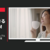 ネスレ日本 CM レギュラーソリュブルコーヒー 関東篇