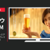 アサヒビール CM アサヒ ドライプレミアム 豊醸 「最大級プレミアム誕生」篇