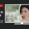 ネスレ日本 CM 毎日の贅沢 贅沢の本質 クランベリー感Up篇