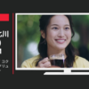 ネスレ日本 CM ネスカフェ ゴールドブレンド コク深め レギュラーソリュブルコーヒー
