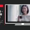ネスレ日本 CM ネスカフェ ゴールドブレンド・アンバサダー 「香りがくれたもの」篇