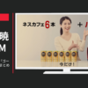 ネスレ日本 CM 「バリスタ」篇＋「ゴールドブレンド」篇 まとめ買いセット