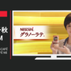 ネスレ日本 CM ネスカフェ グラノーラテ NESCAFÉ NEWS 「NESCAFÉ NEWS」篇