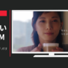 ネスレ日本 CM ネスカフェ ゴールドブレンド バリスタ
