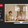 ハウス食品 CM シチューオンライス「遠藤憲一登場・新発売」篇